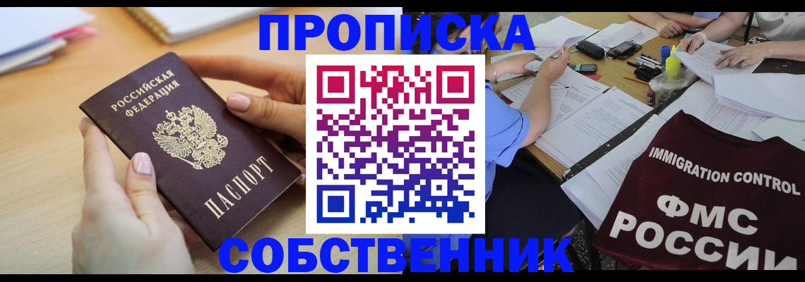 прописка штамп в Оленегорске